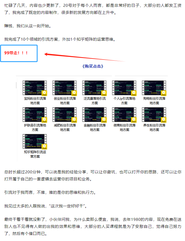真正的干货,价值99的11个引流方案,加我微信领取!