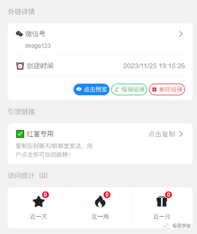 【2023-1358期】小红书引流神器：小红书跳微信二维码，过程丝滑，1分钟操作即可完成所有步骤