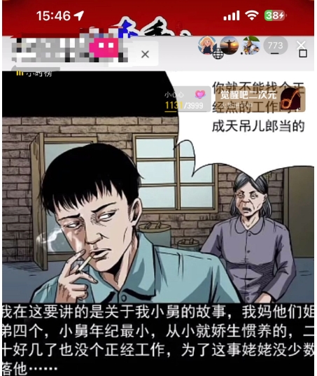 抖音无人直播解说动漫揭秘,人气特别高,现外售价980