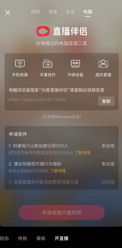 抖音直播伴侣新规则：外面收费688的快速跳过投稿或开播指标