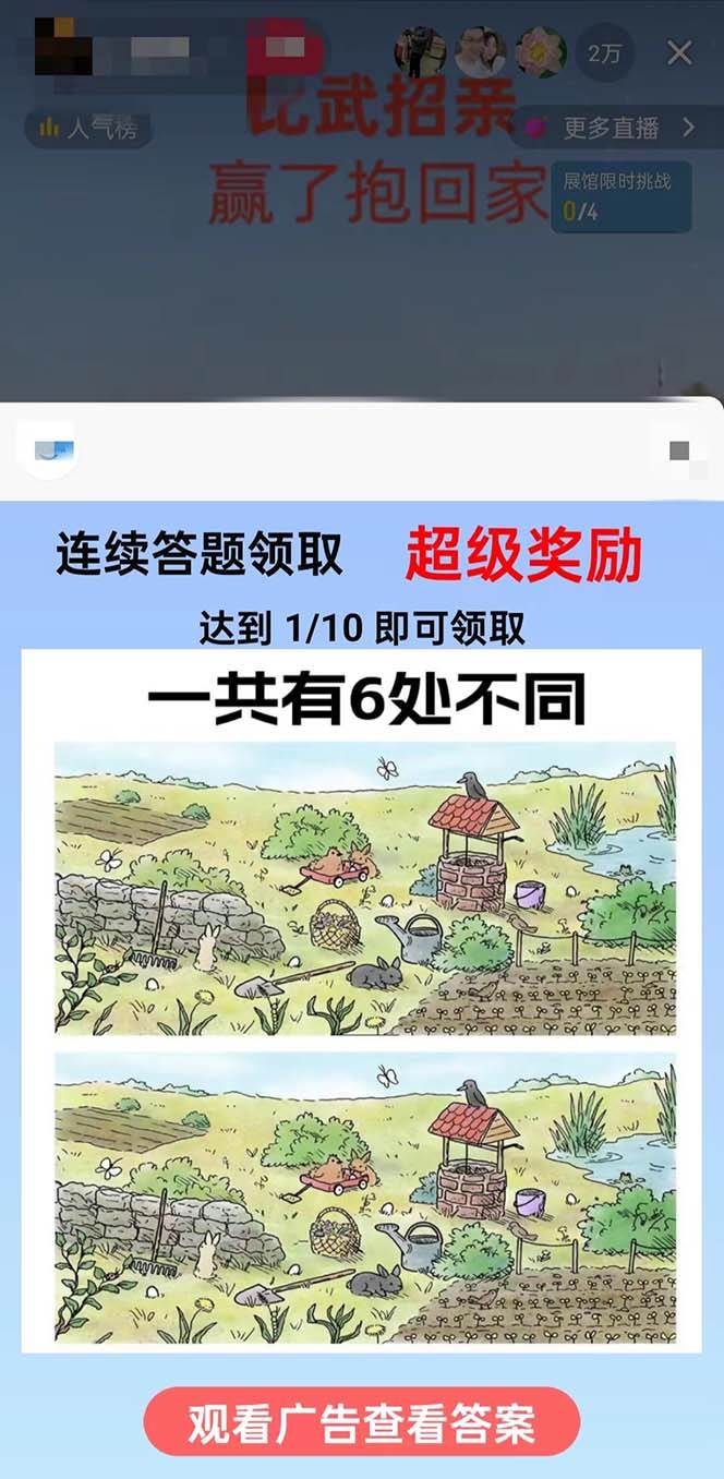 最近很火的“比武招亲”的一个玩法项目简单