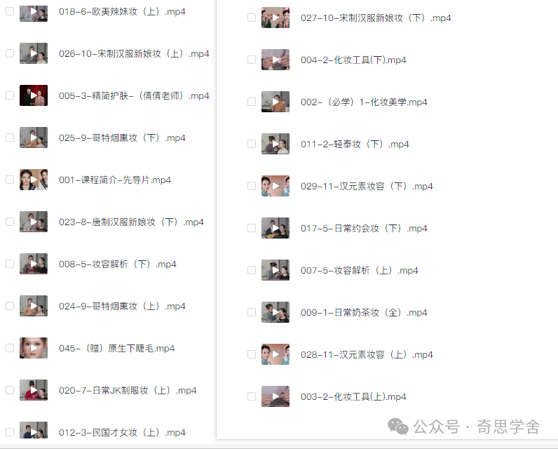 经典创意彩妆大师课-古妆汉服仙服零基础美妆教学课