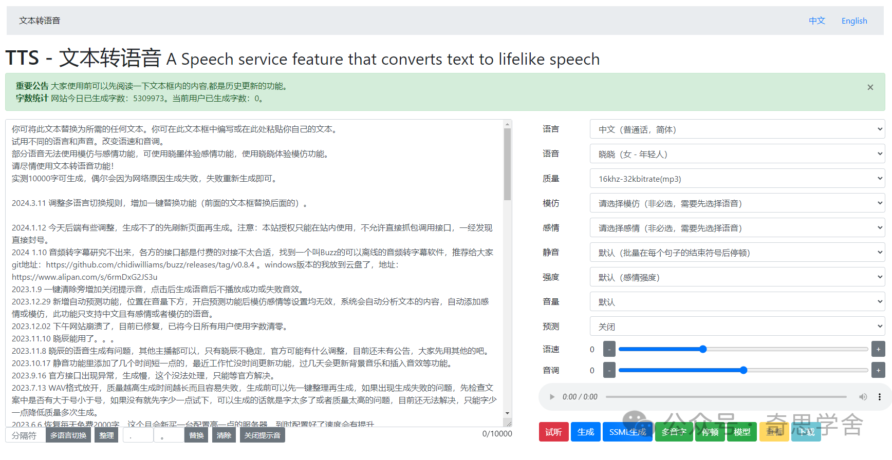 Text To Speech-在线文本转语音