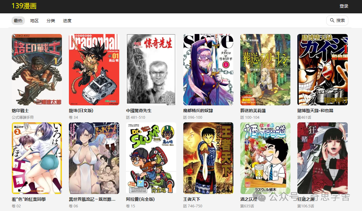 免费海量在线漫画平台139mh