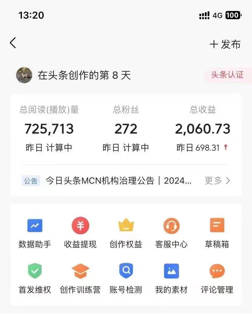 今日头条AI最新玩法 无需指令 无脑复制粘贴 1分钟一篇原创文章