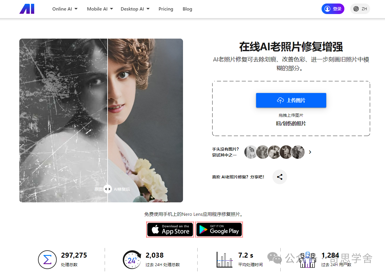 Nero AI-在线AI老照片修复增强工具 老照片上色