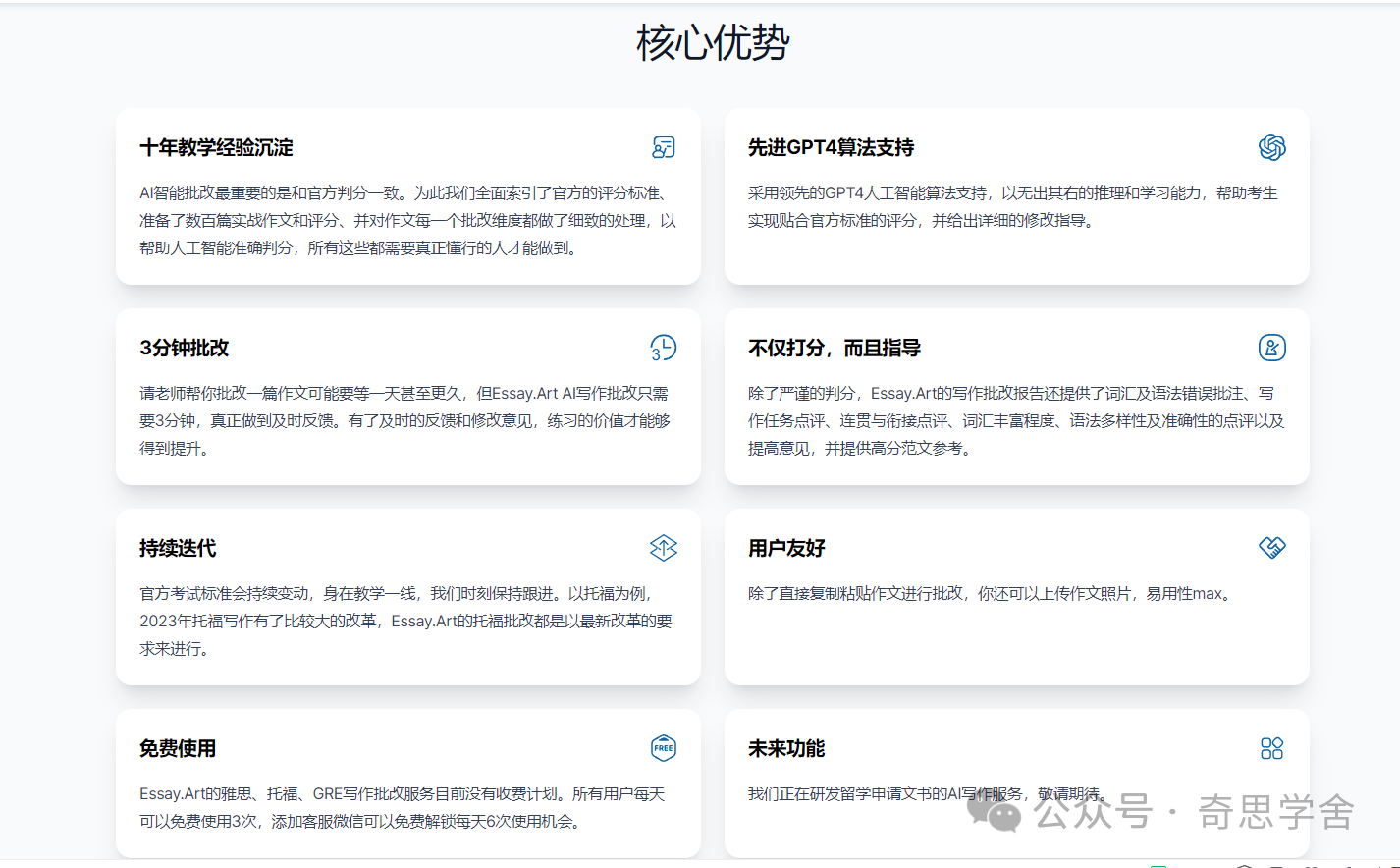 Essay Art-免费AI写作批改工具 雅思 托福 GRE写作批改专家