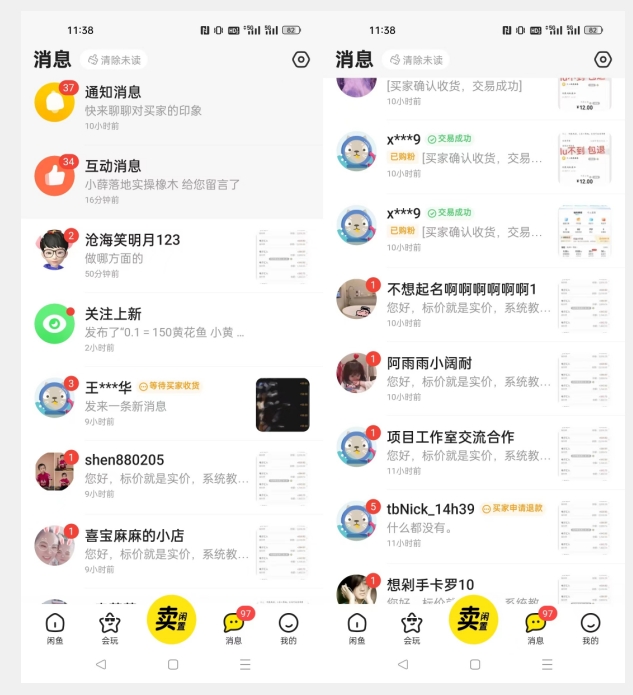 第二期：闲鱼创业粉引流暴力引流，无脑搬运，一天200+，更新闲鱼防封号优化教学，每天多300+收益