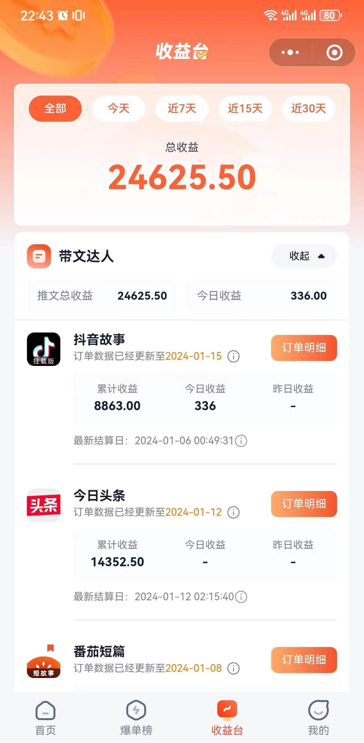 抖音故事宝典：从入门到精通，小白一天500 的保姆级教程！