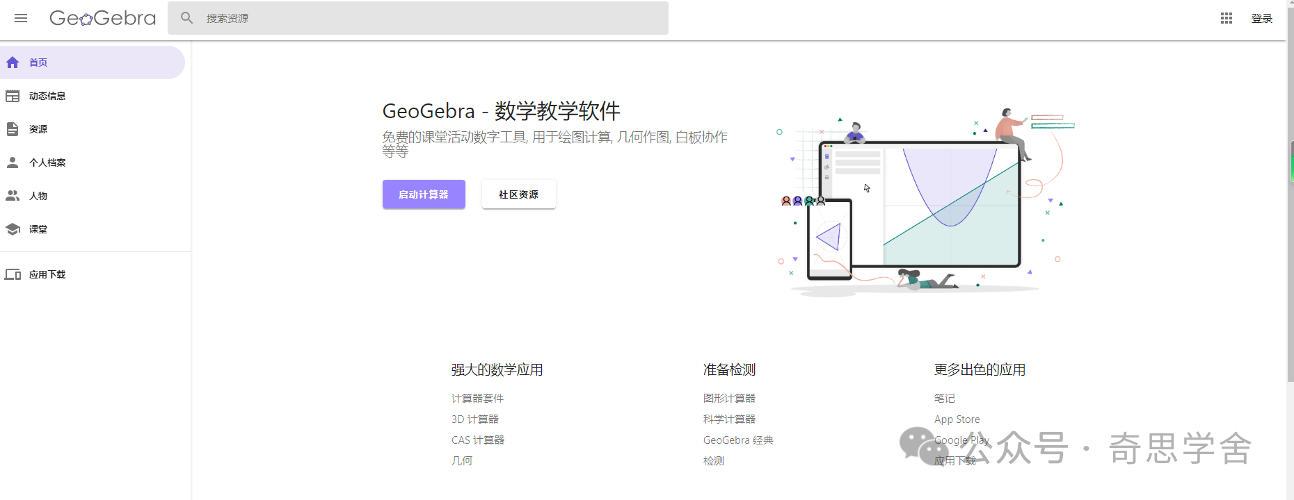 GeoGebra-免费且功能强大的动态数学软件 可视化绘图计算器