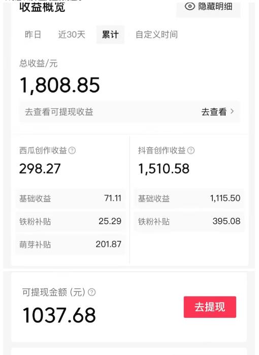西瓜视频搞笑号：新手小白无脑操作月入6K+