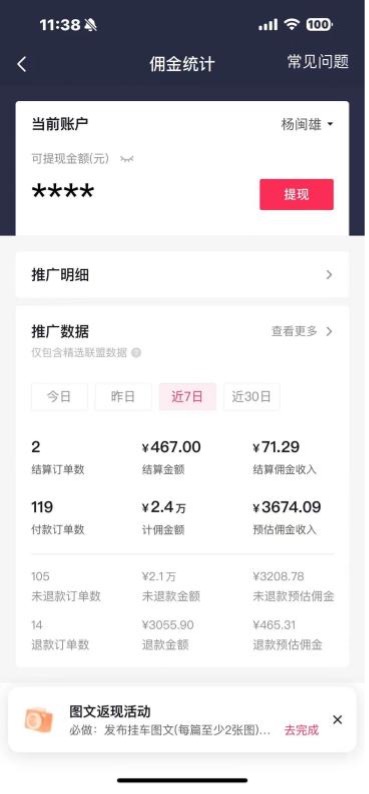 抖音图文带货蓝海赛道：每天只花 2 小时，小白轻松入 万