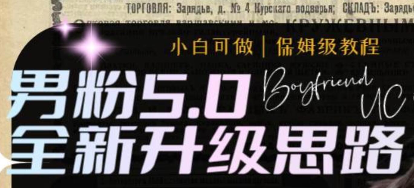 男粉5.0暴力项目：全新升级思路玩法，非常简单，小白日入1500+