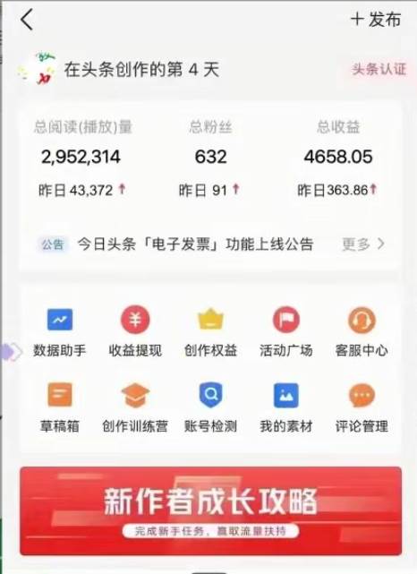 AI头条全赛道爆文玩法！一键获取，复制黏贴条条爆款，每天5分钟，一天500