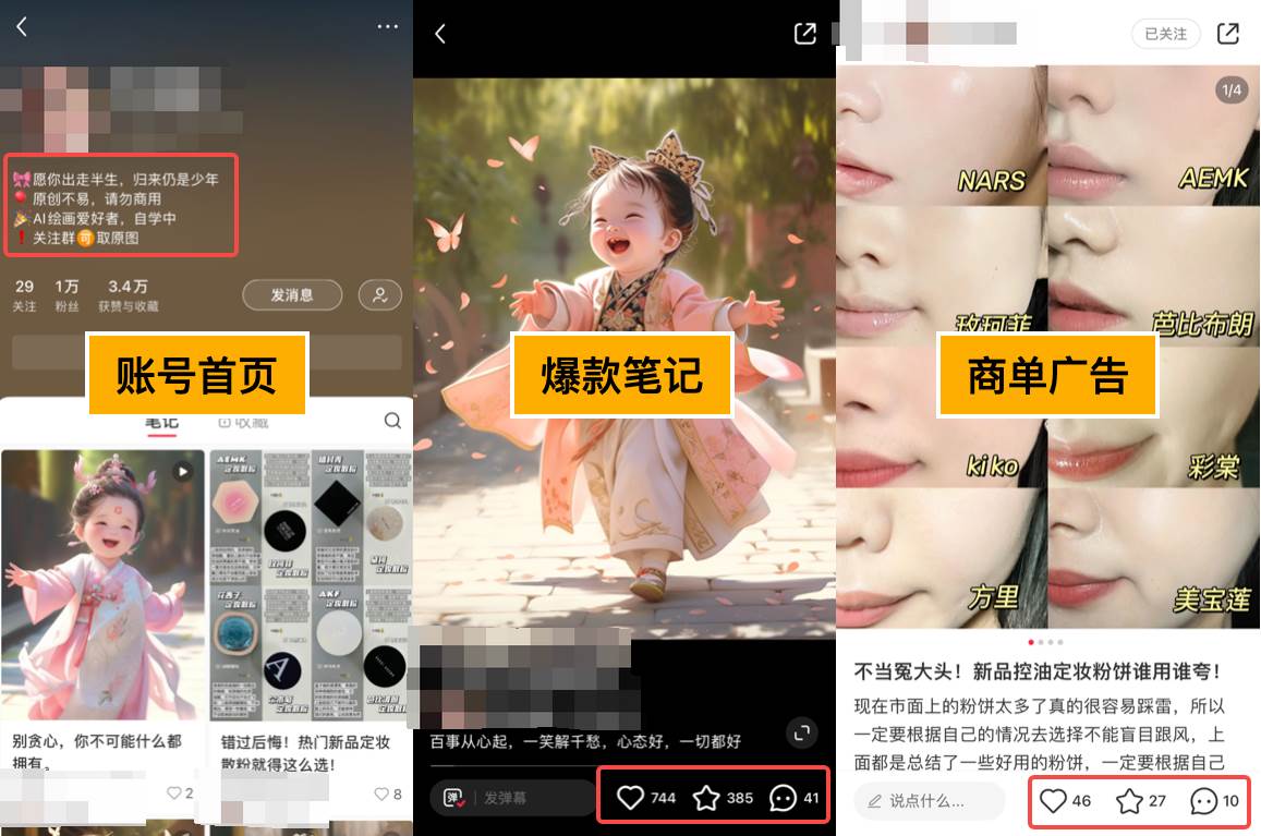 小红书AI萌娃玩法，涨粉迅速，作品制作简单