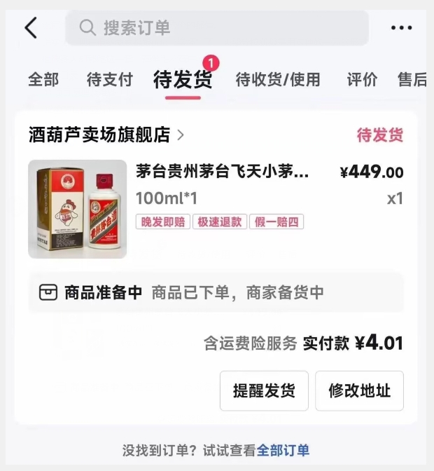 一分钱撸茅台，一单利润400，0投资，人人都可干！【揭秘】