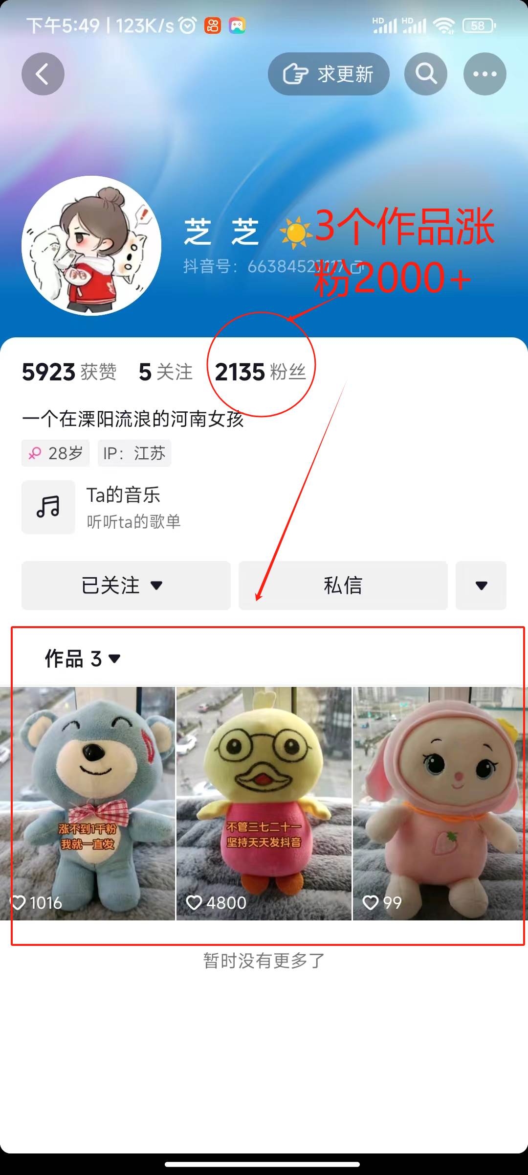 两个快速涨粉的野路子,一个特效 神奇布偶,粉丝暴涨5000起!