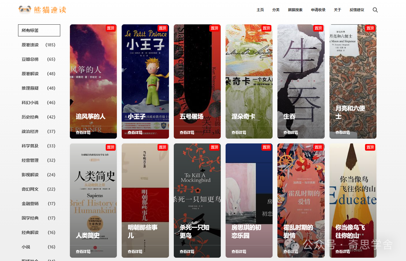 熊猫速读-买书前可以快速了解下！