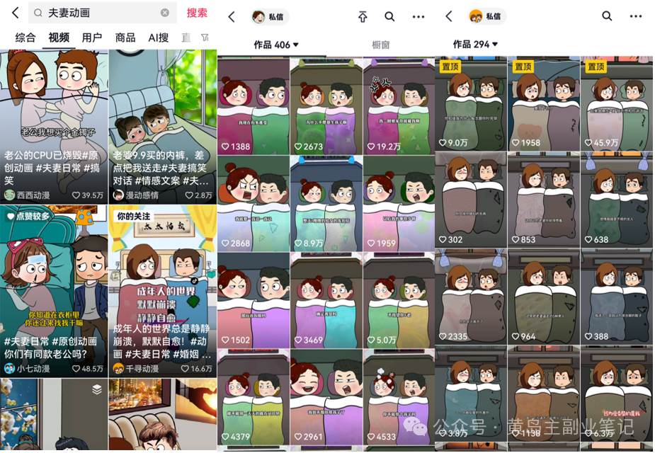 2024视频号夫妻情感动漫变现分享课 一套玩法全过程给你讲出来（教程 素材）