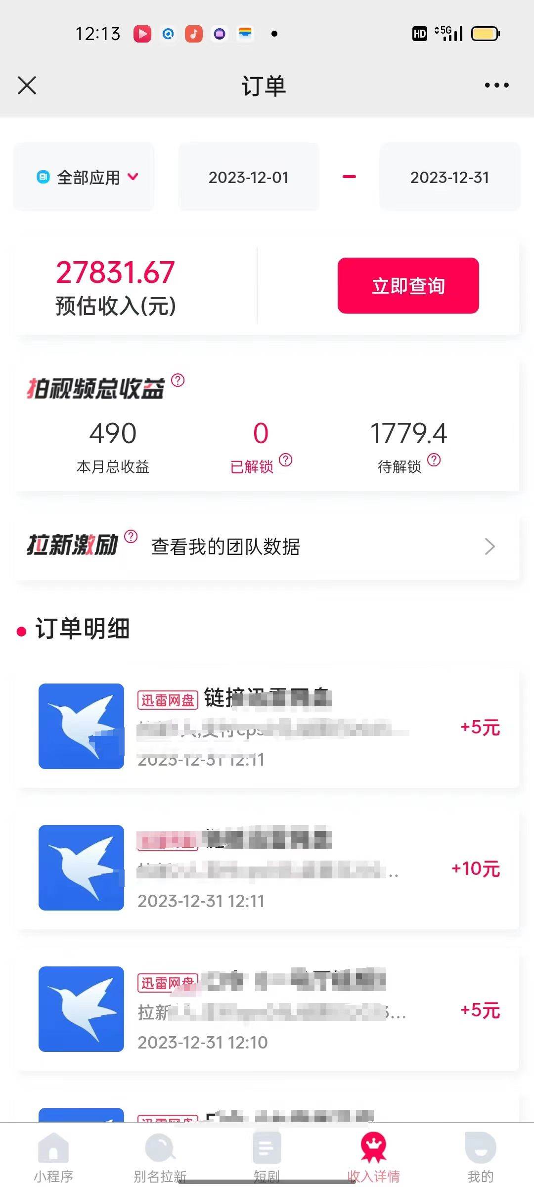 一天2000 迅雷网盘拉新结合抖音直播，独创玩法保姆级教学