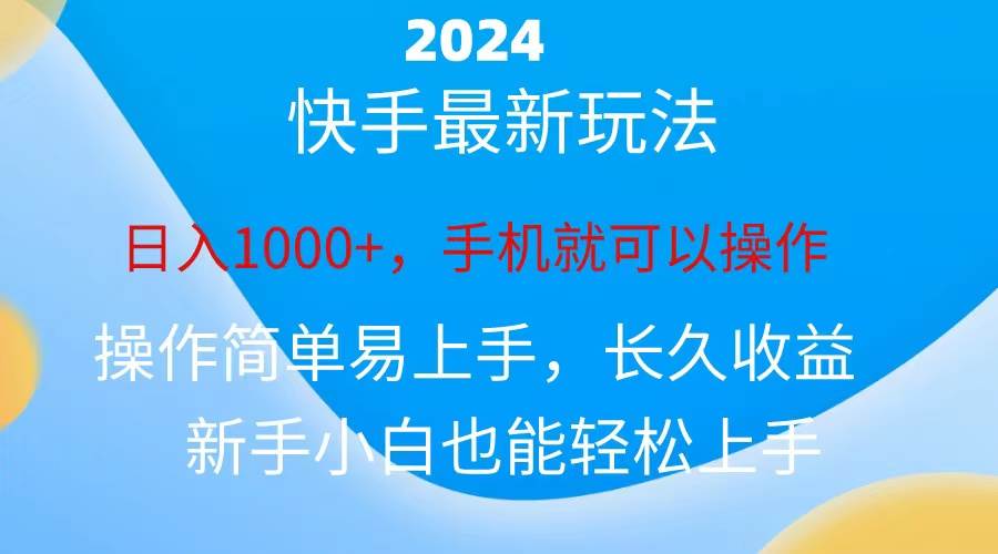 2024快手磁力巨星做任务,一天1000
