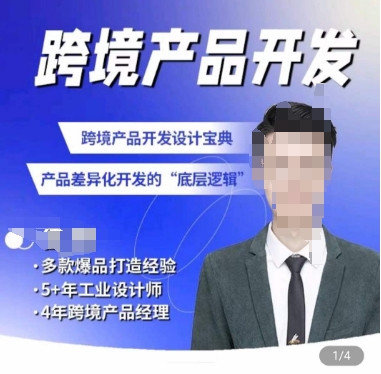 佳荣·跨境产品开发宝典-CMF基础课,?跨境产品开发设计宝典,产品差异化开发的底层逻辑