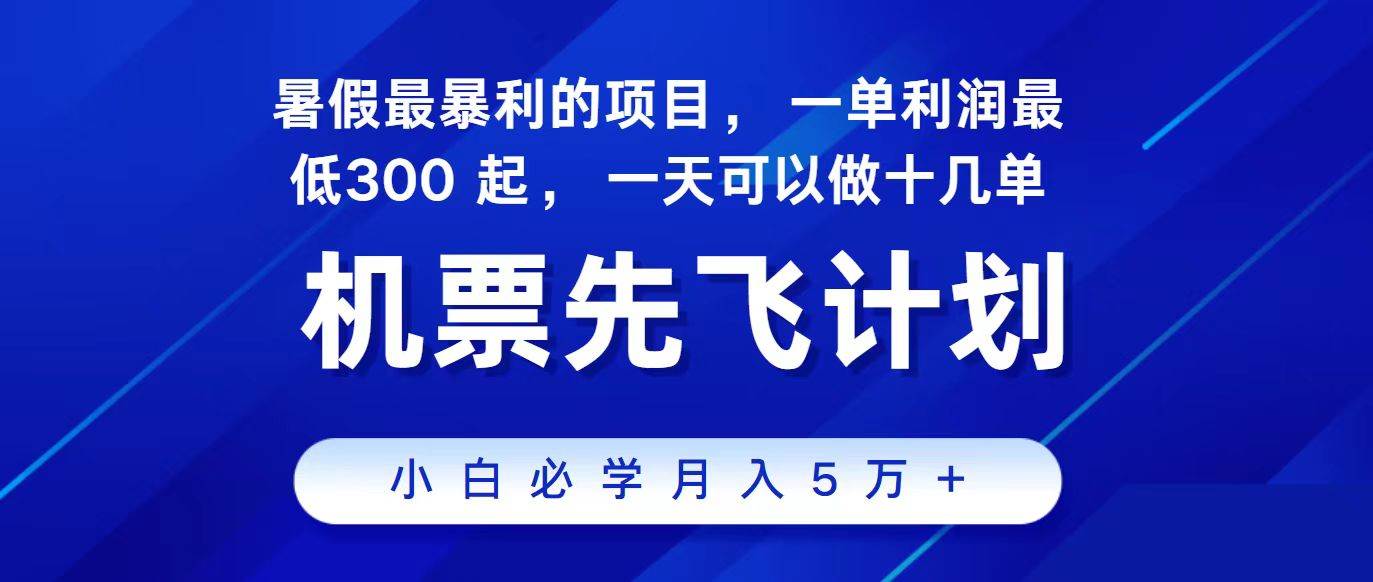 2024最新项目,冷门暴利,整个暑假都是高爆发期,一单利润300