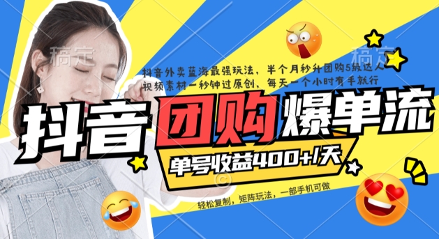 抖音外卖爆单秘籍，软件去重+详细教程，轻松复制10万+视频神话！