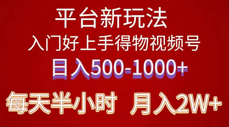 2024年 平台新玩法 小白易上手 《得物》 短视频