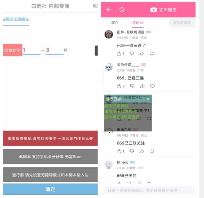 【独家揭秘】B站精准粉引流附脚本，创业小白也能轻松操作！