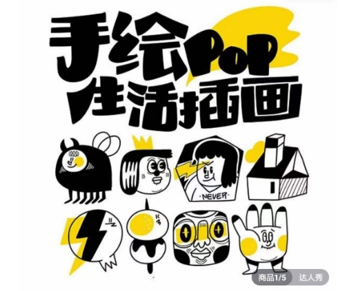 汤小元趣味实用手绘pop，生活插画，一起来探索绘画的乐趣