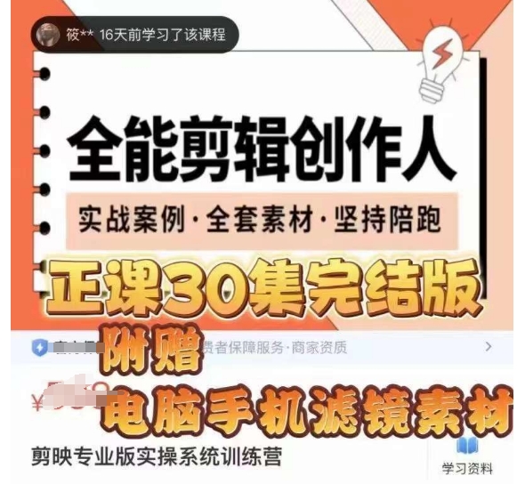 剪映教程：全能剪辑创作人的实操系统训练营，全面​提升剪映剪辑技巧