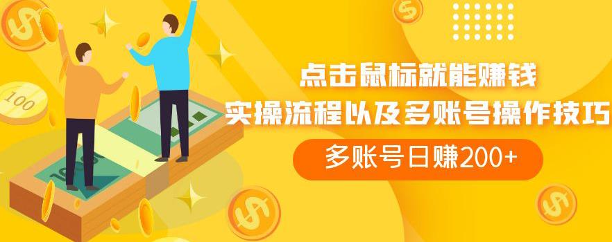 【揭秘】adBTC平台操作详解,点击鼠标日赚200+