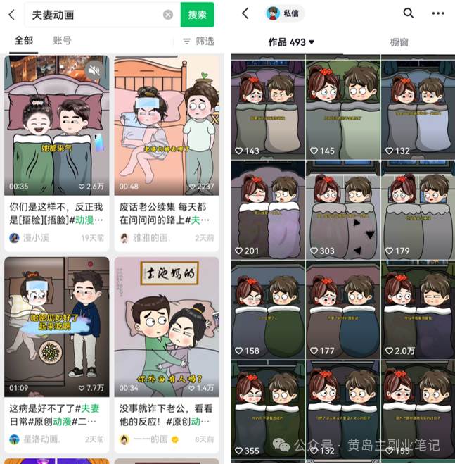 2024视频号夫妻情感动漫变现分享课 一套玩法全过程给你讲出来（教程 素材）