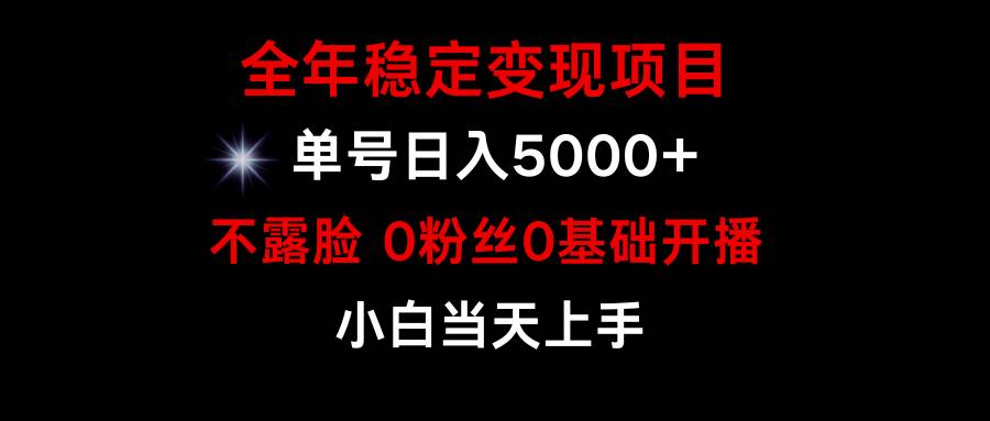 小游戏一个月15w ，全年稳定变现项目，普通小白如何通过游戏直播改变命运