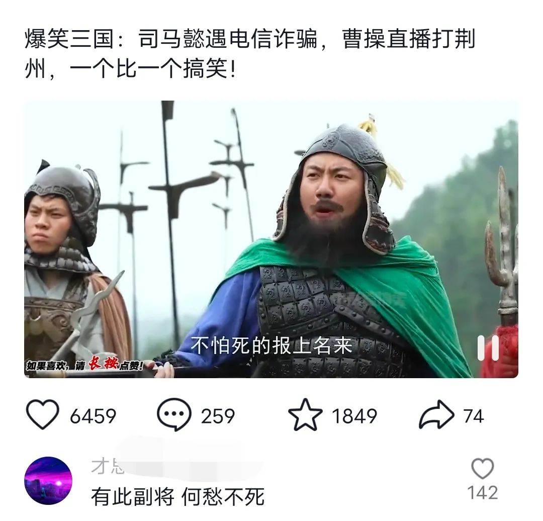 爆笑三国,条条爆款,5分钟1条原创视频,一条收益7000+,一键分发多平台变现,简单无脑