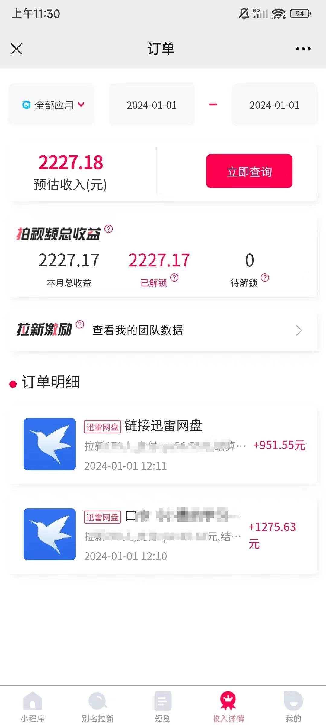 一天2000 迅雷网盘拉新结合抖音直播，独创玩法保姆级教学