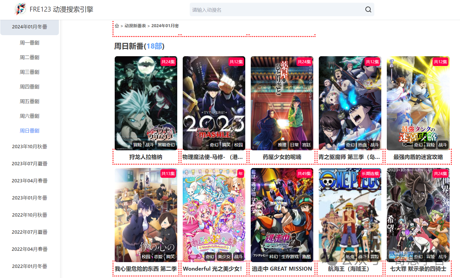 FRE123-在线动漫搜索引擎 追番工具