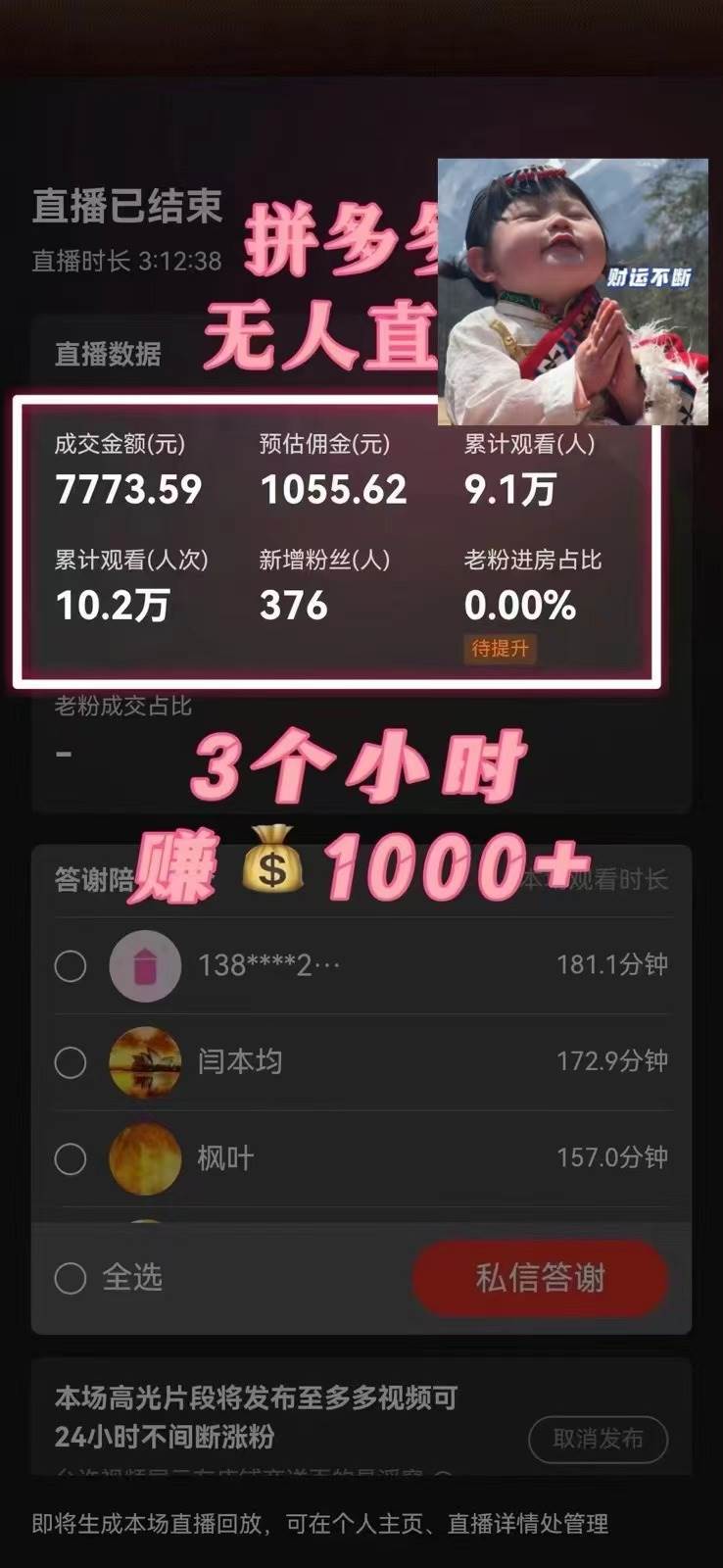 蓝海赛道拼多多直播,一天2600 ,0成本变现,小白也能轻松上手