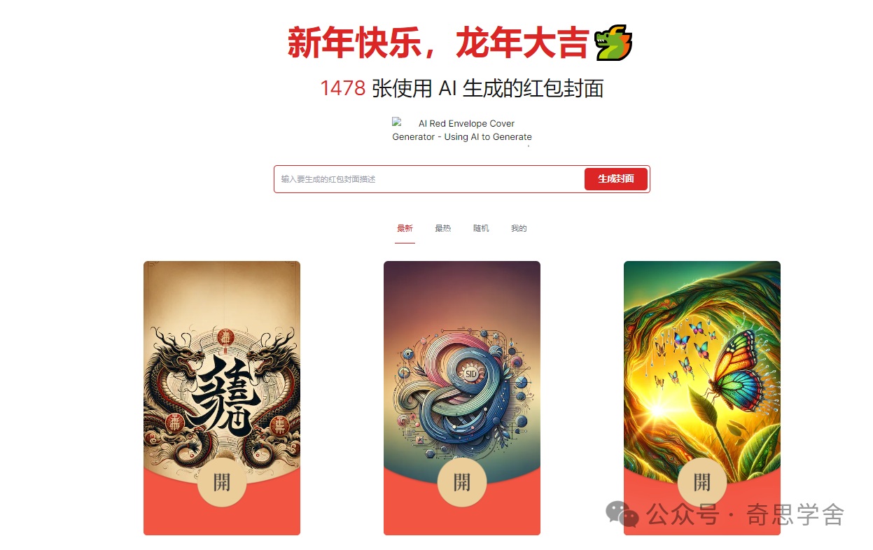 AI Cover-一款开源AI红包封面生成器