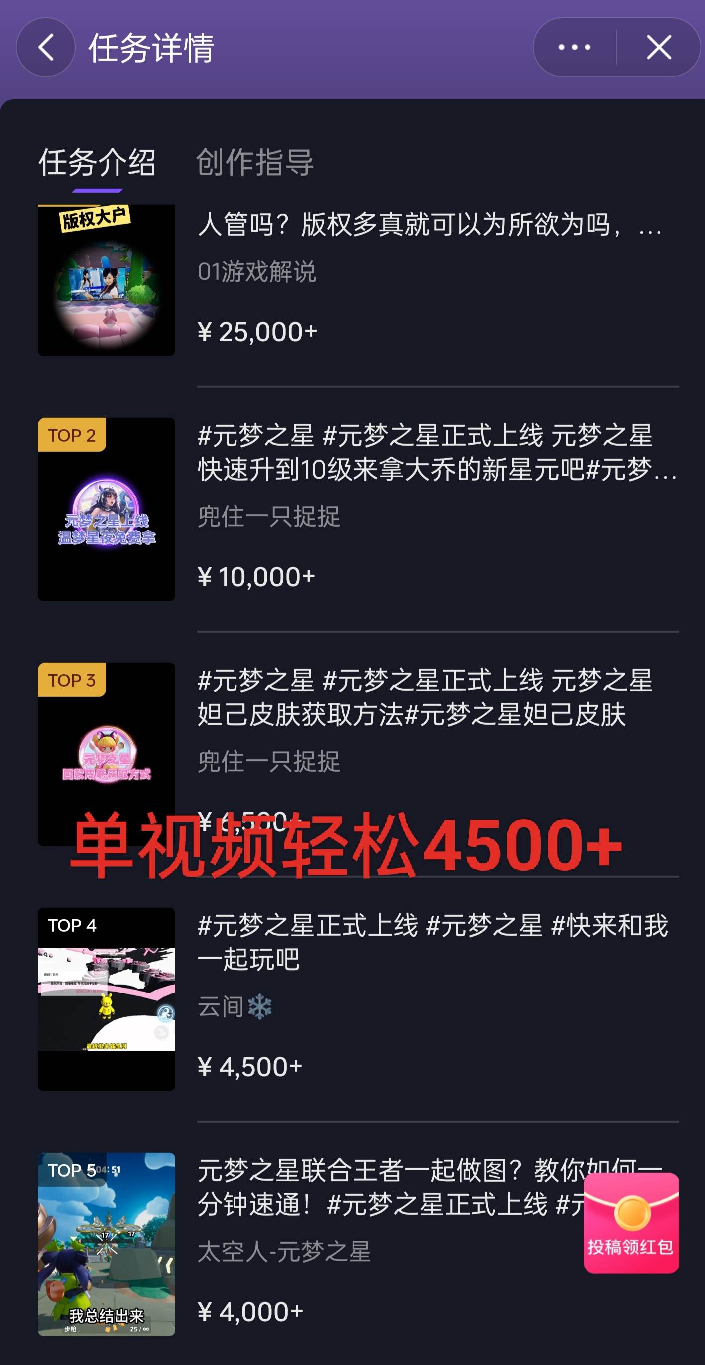 全网揭秘！腾讯手游元梦之星，十分钟顶尖教学，单视频变现4500