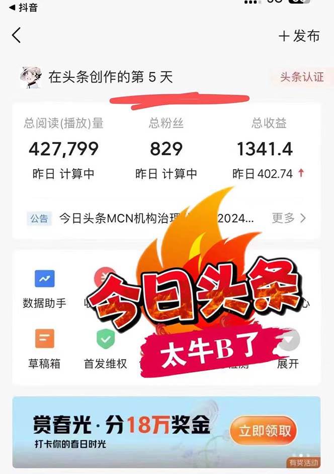 最新AI头条掘金，每天10分钟，做了就有