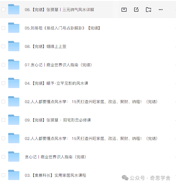 风水算命系列课程合集