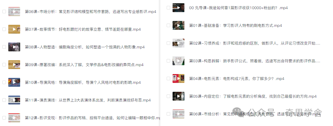 12节影评变现课，教你写出好玩、涨粉、又赚钱的影评