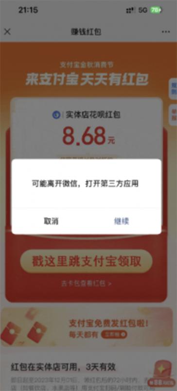 支付宝赏金码,在微信一键跳转到支付宝【揭秘】