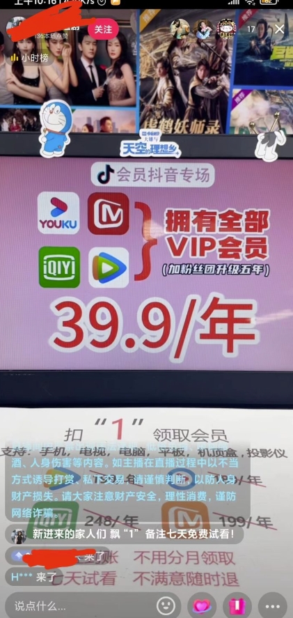 2023年最新卖影视会员玩法，抖音直播卖影视会员