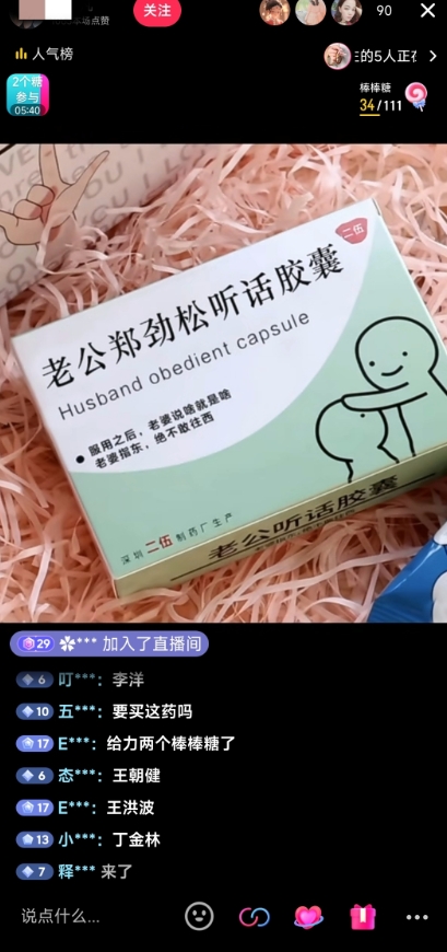 最新直播玩法：老公听话药盒，礼物收割机，抖音模板定制类直播，PS模板改字直播玩法