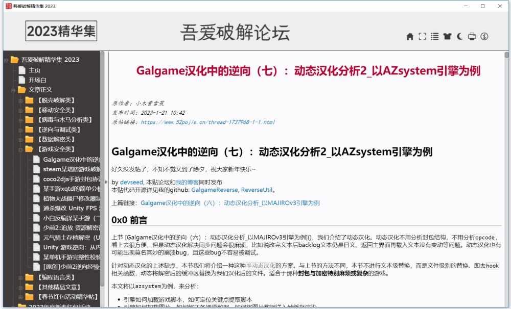 吾爱破解2023全年精华贴合集