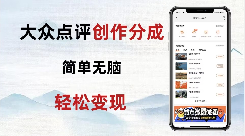 大众点评新玩法！ChatGPT生成文案！新手也能每日轻松入袋300+！【揭秘】