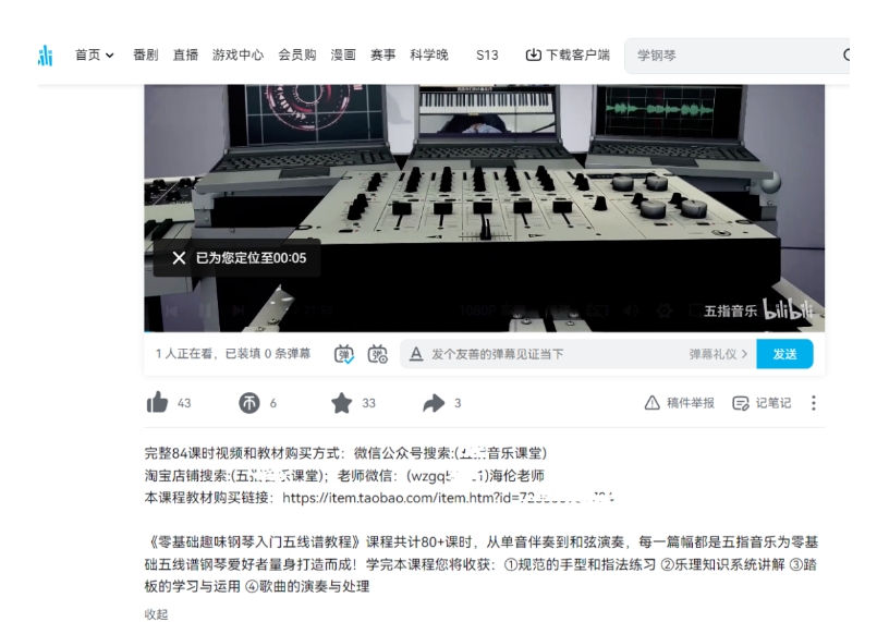 黄岛主·钢琴课程资料变现分享课，视频全套实操玩法